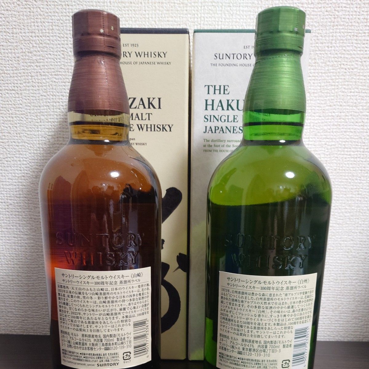 サントリー 山崎・ 白州 シングルモルト NV100周年記念ボトル サントリー 山崎・ 白州 シングルモルト NV100周年記念ボトル