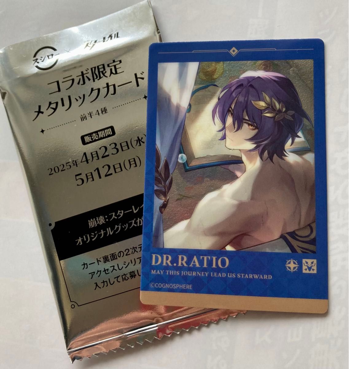 スシロー 崩壊スターレイル レイシオ メタリックカード コード未 スシロー 崩壊スターレイル レイシオ メタリックカード コード未