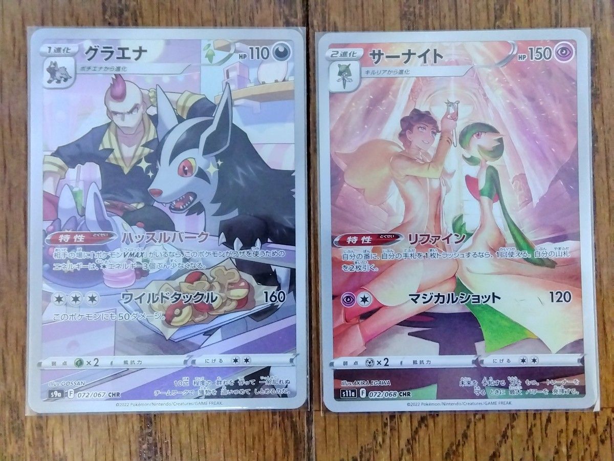 ポケモンカード/AR・CHR 11枚セット②(スリープ・ミュウツー ポケモンカード/AR・CHR 11枚セット②(スリープ・ミュウツー