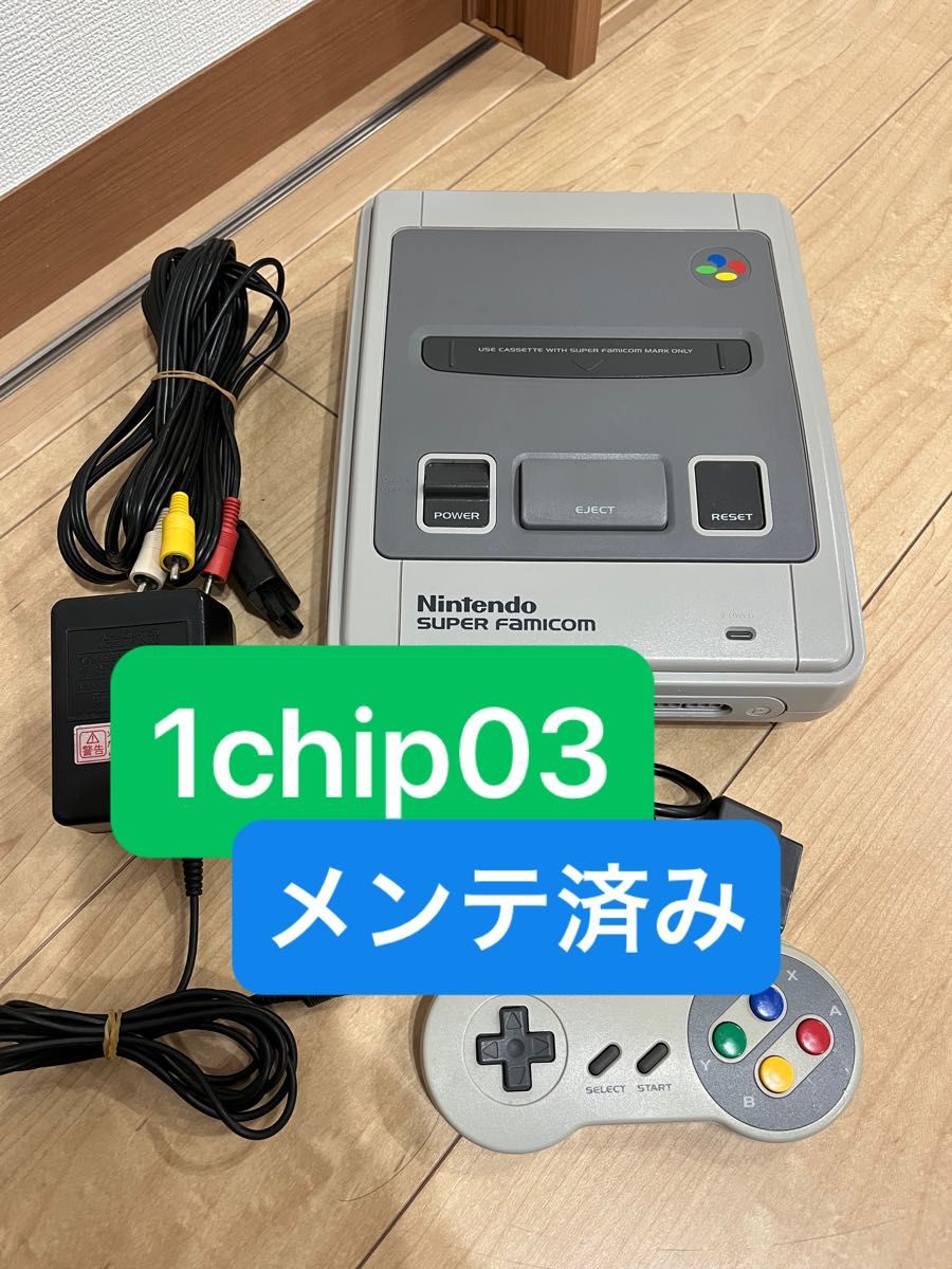 史上最も激安 任天堂 スーパーファミコン 1chip03 美品 動作 メンテナンス済み 本体、アクセサリー
