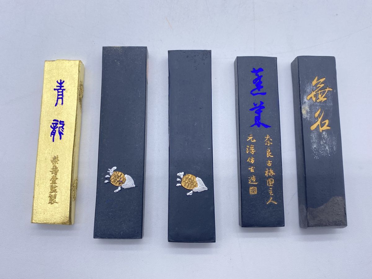 五点まとめ 栄寿堂 青龍 / 古梅園製 一ツ亀 上品/ 蓬菜 十四世