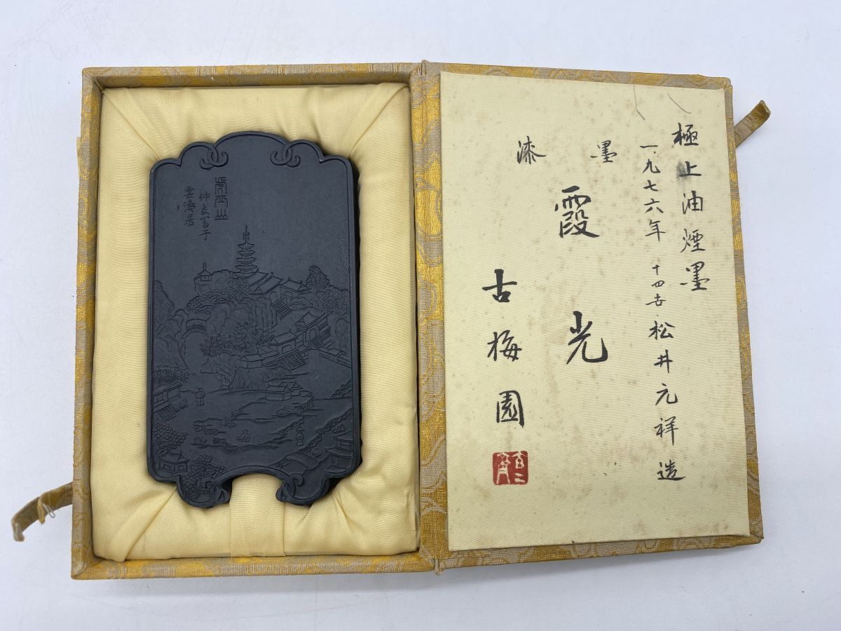 古梅園銘墨 『霞光』 1976年 極上油煙墨 漆墨 十四世松井元祥造 古梅園銘墨 『霞光』 1976年 極上油煙墨 漆墨 十四世松井元祥造
