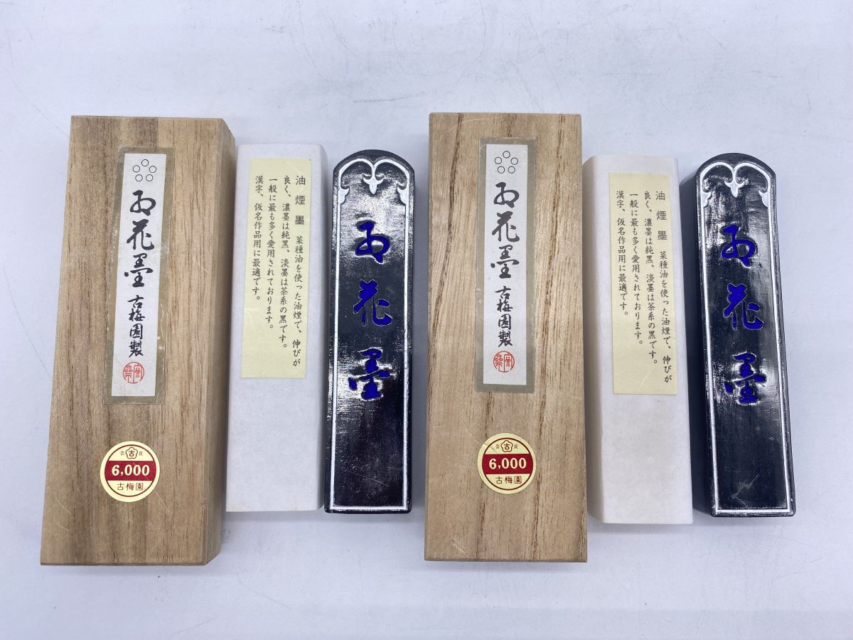 二点まとめ 古梅園製 『紅花墨』 五ツ星 油煙墨 古墨 和墨 日本 二点まとめ 古梅園製 『紅花墨』 五ツ星 油煙墨 古墨 和墨 日本