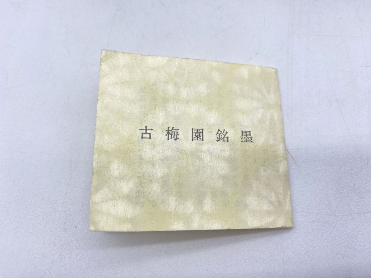 古梅園銘墨 『玉蘭』 極上油煙墨 1984年 十四世松井元祥造 漆墨 古梅園銘墨 『玉蘭』 極上油煙墨 1984年 十四世松井元祥造 漆墨