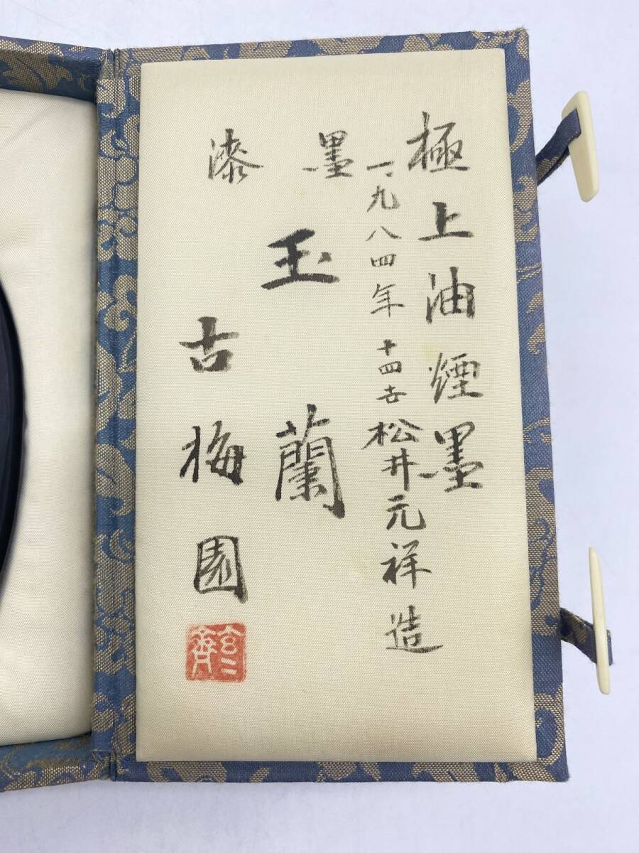 古梅園銘墨 『玉蘭』 極上油煙墨 1984年 十四世松井元祥造 漆墨 古梅園銘墨 『玉蘭』 極上油煙墨 1984年 十四世松井元祥造 漆墨