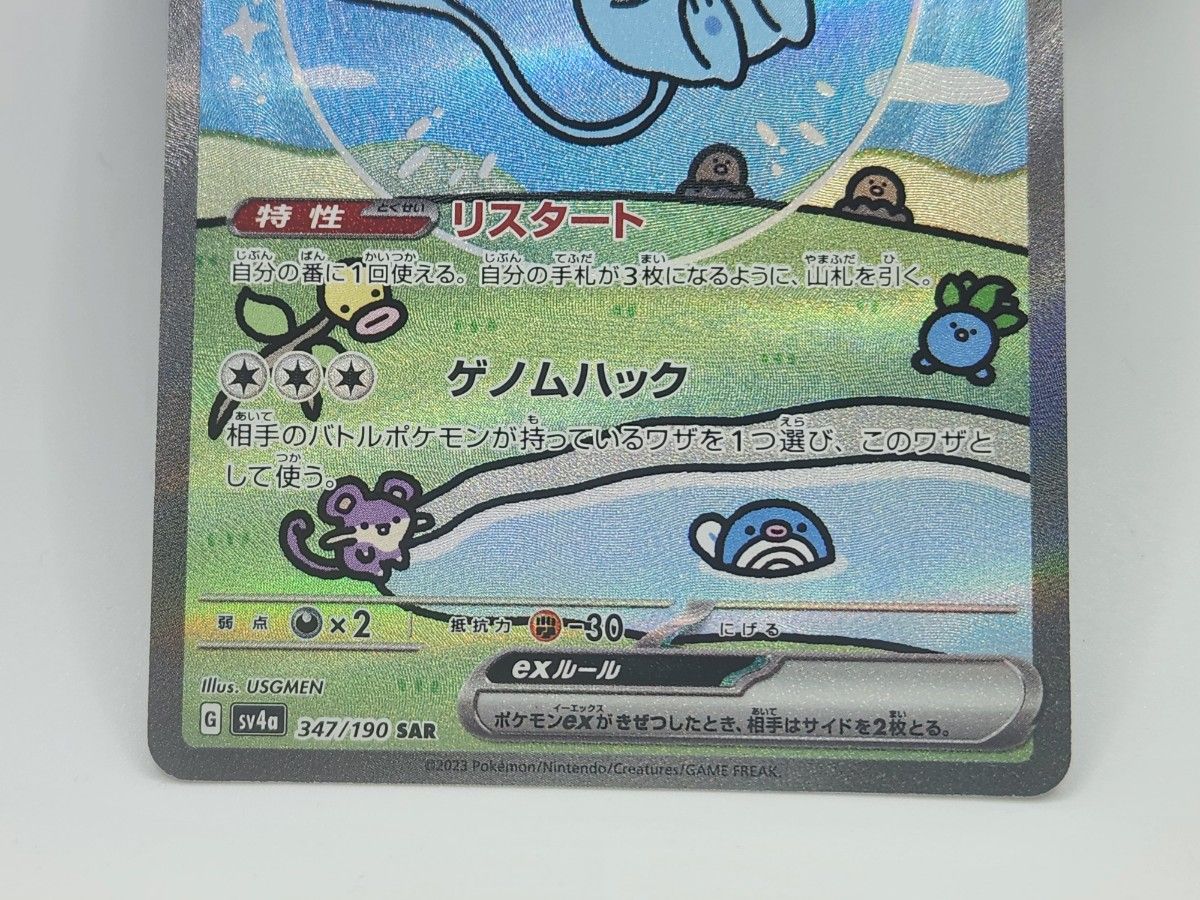 美品】ミュウex SAR SV4a シャイニートレジャーex 347/190 美品】ミュウex SAR SV4a シャイニートレジャーex 347/190