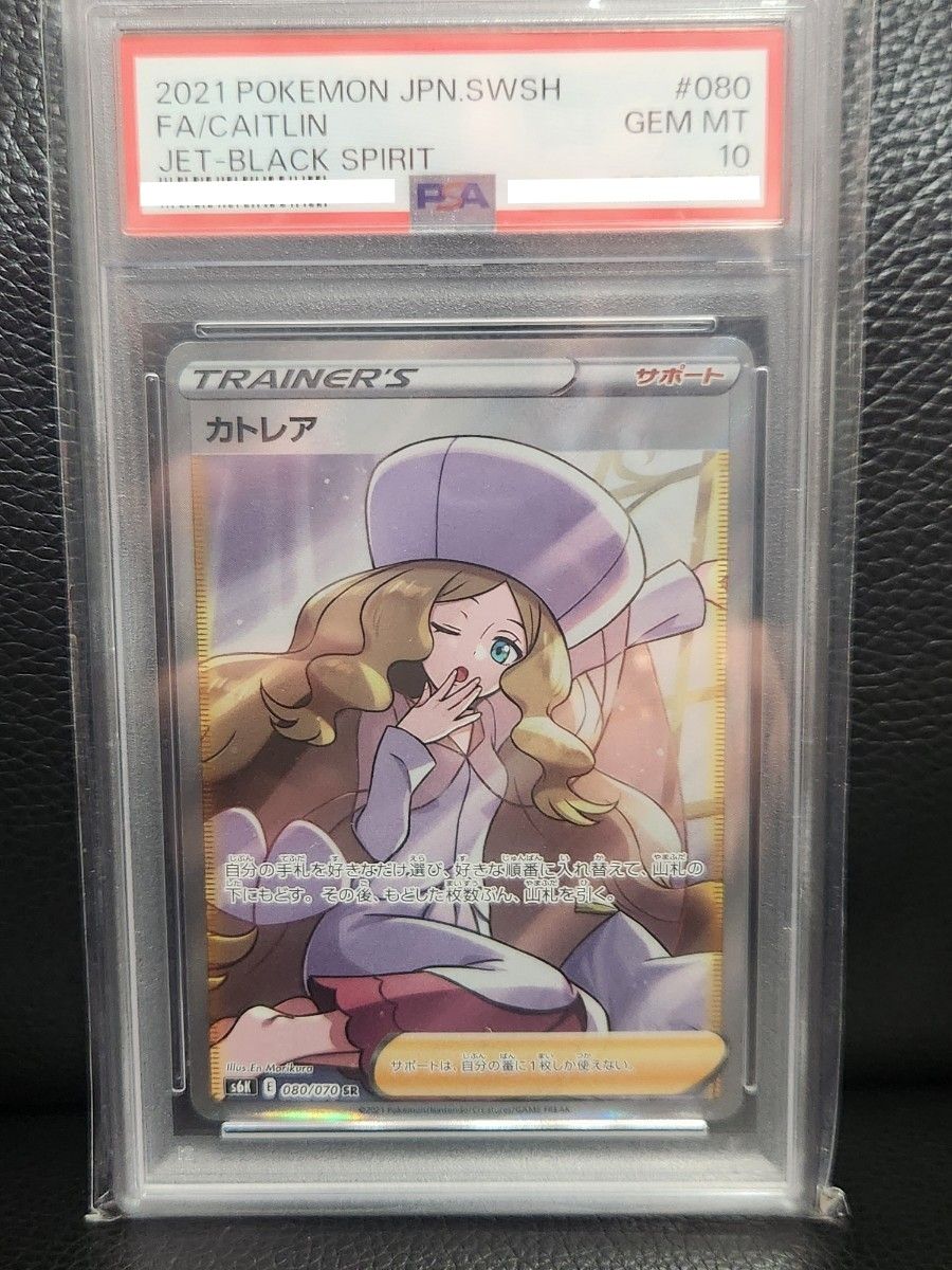 カトレア SR】ポケモンカード ポケカ 漆黒のガイスト PSA10 カトレア SR】ポケモンカード ポケカ 漆黒のガイスト PSA10