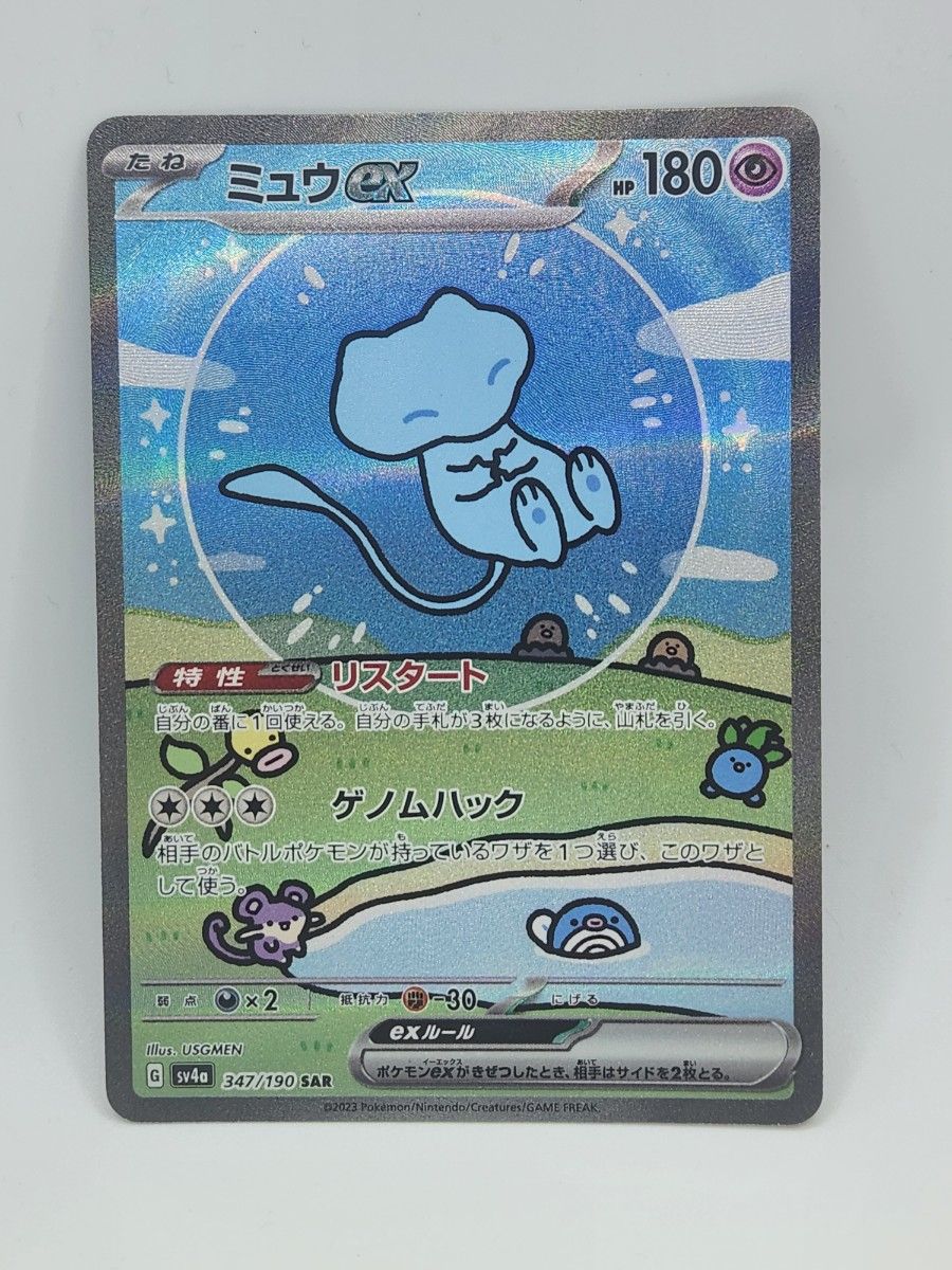 美品】ミュウex SAR SV4a シャイニートレジャーex 347/190 美品】ミュウex SAR SV4a シャイニートレジャーex 347/190