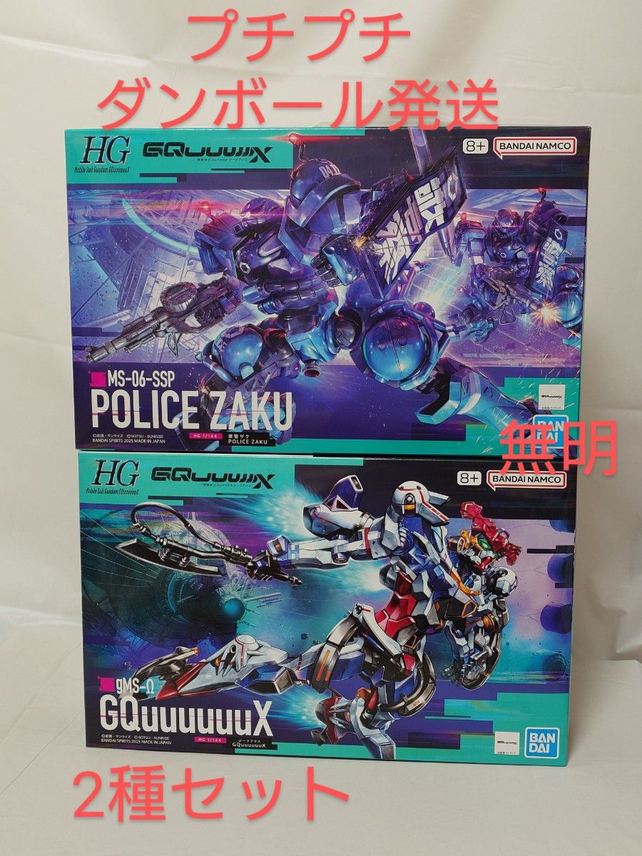 2種セット HG 1/144 軍警ザク HG 1/144 GQuuuuuuX 機動戦士 2種セット HG 1/144 軍警ザク HG 1/144 GQuuuuuuX 機動戦士