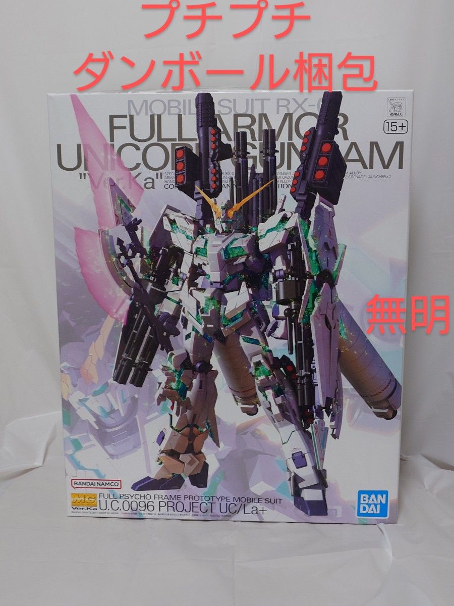 MG 1/100 RX-0 フルアーマーユニコーンガンダムVer Ka 機動戦士 MG 1/100 RX-0 フルアーマーユニコーンガンダムVer Ka 機動戦士