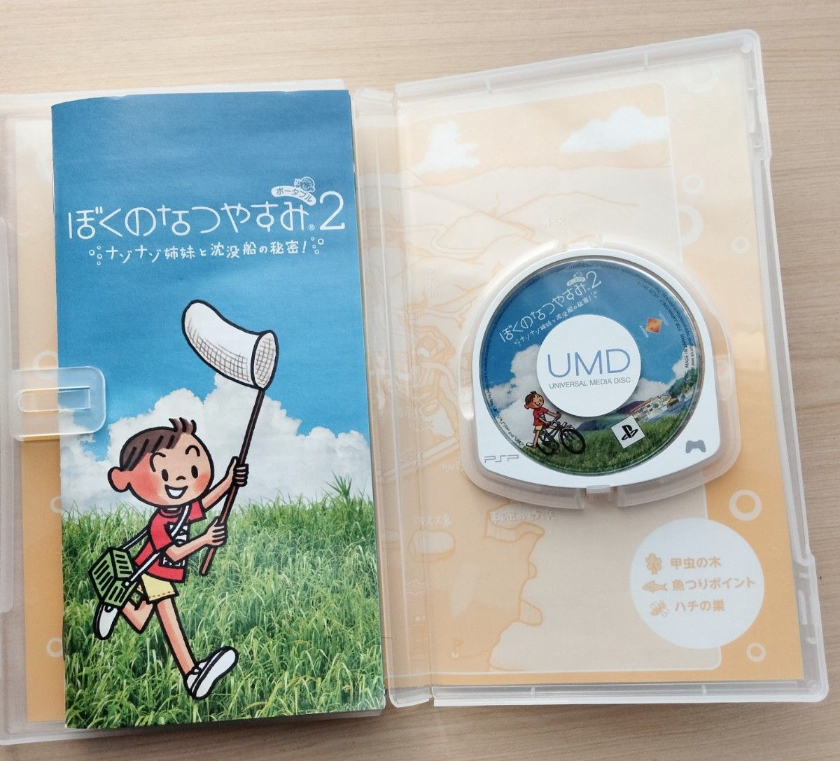 ぼくのなつやすみポータブル2 ナゾナゾ姉妹と沈没船の秘密 PSP ぼくのなつやすみポータブル2 ナゾナゾ姉妹と沈没船の秘密 PSP