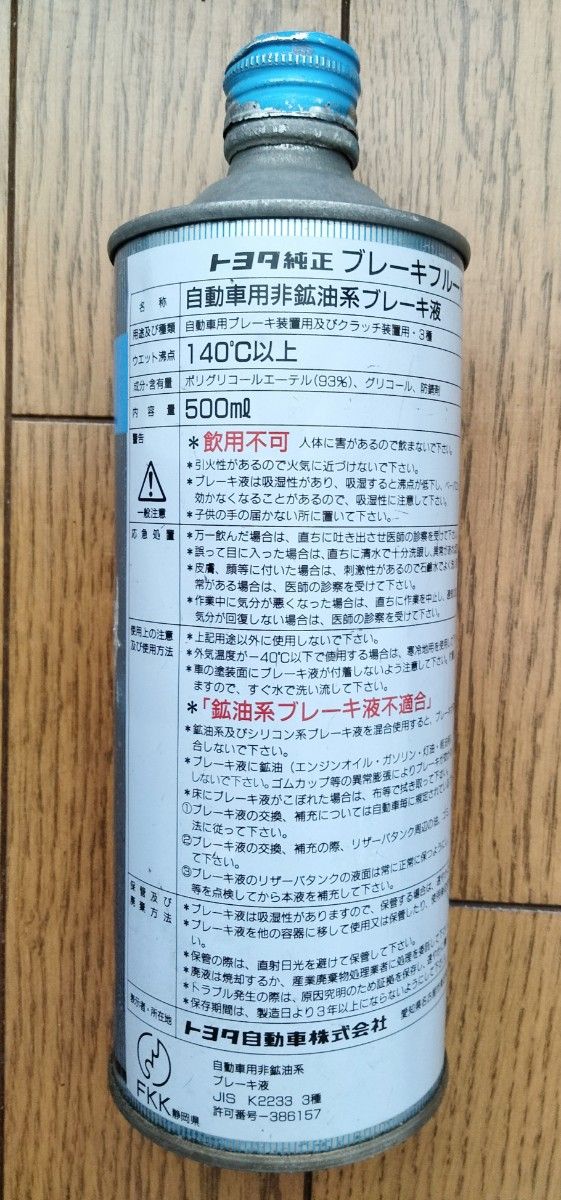 トヨタ純正 ブレーキフルード 2500H 500ml 未使用品｜Yahoo