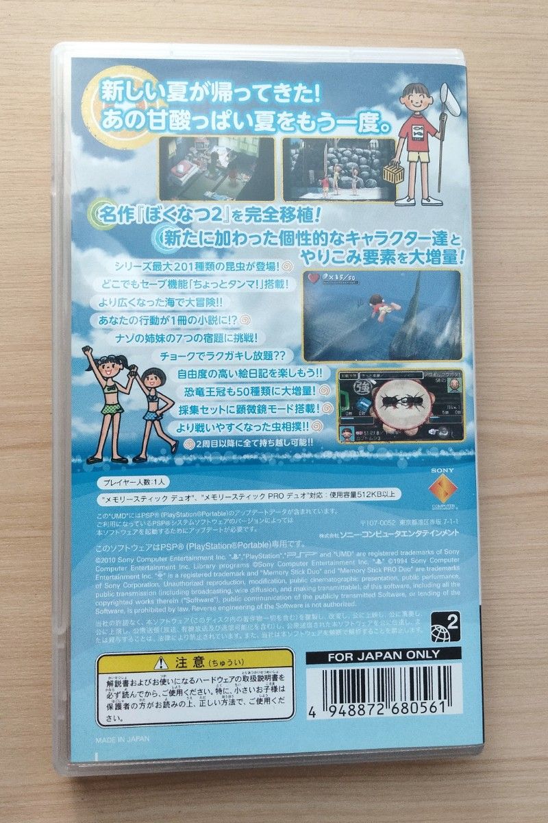 ぼくのなつやすみポータブル2 ナゾナゾ姉妹と沈没船の秘密 PSP ぼくのなつやすみポータブル2 ナゾナゾ姉妹と沈没船の秘密 PSP