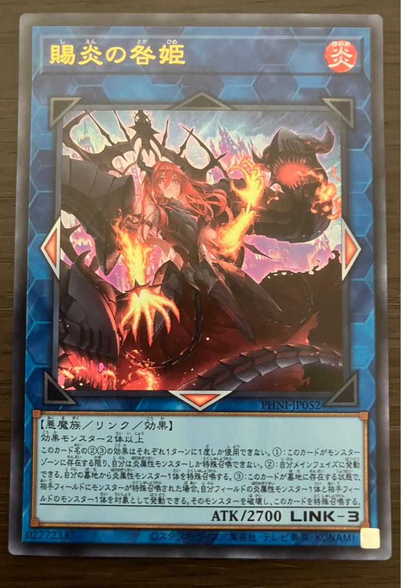 賜炎の咎姫 ウルトラレア しえんのとがひめ 遊戯王|Yahoo 賜炎の咎姫 ウルトラレア しえんのとがひめ 遊戯王|Yahoo