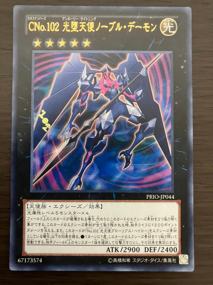 遊戯王 CNo102 光堕天使ノーブル デーモン ウルトラレア|Yahoo 遊戯王 CNo102 光堕天使ノーブル デーモン ウルトラレア|Yahoo