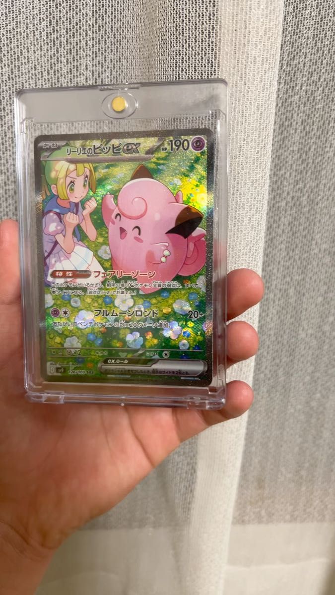 ポケモンカードゲーム リーリエのピッピexSAR