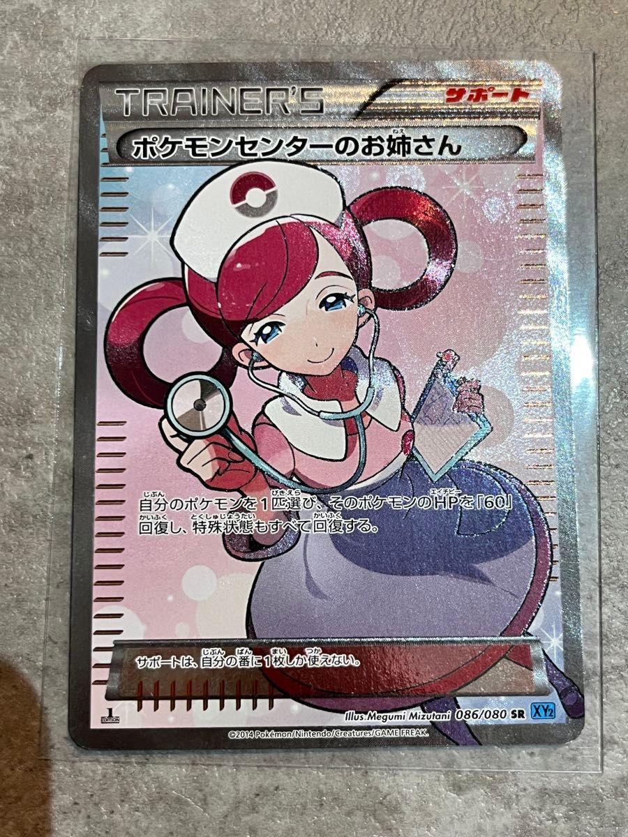 ポケモンセンターのお姉さん SR ポケモンカード XY ワイルド ポケモンセンターのお姉さん SR ポケモンカード XY ワイルド
