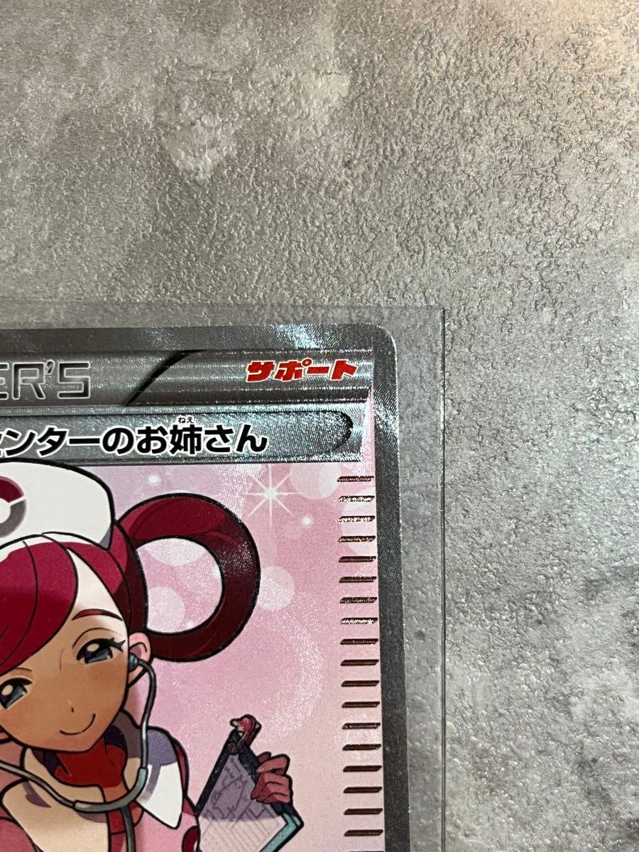 ポケモンセンターのお姉さん SR ポケモンカード XY ワイルド ポケモンセンターのお姉さん SR ポケモンカード XY ワイルド