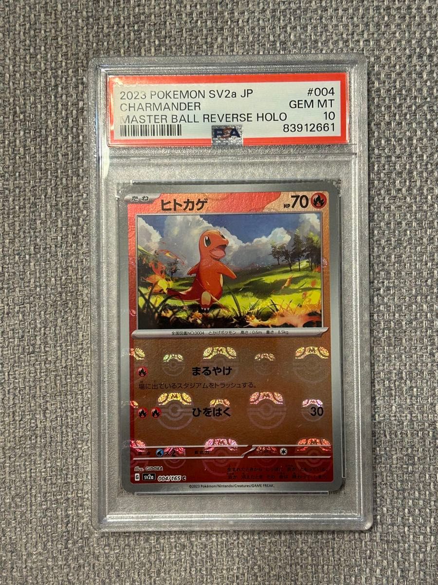 ポケモンカード ヒトカゲ マスターボールミラー PSA10|Yahoo ポケモンカード ヒトカゲ マスターボールミラー PSA10|Yahoo