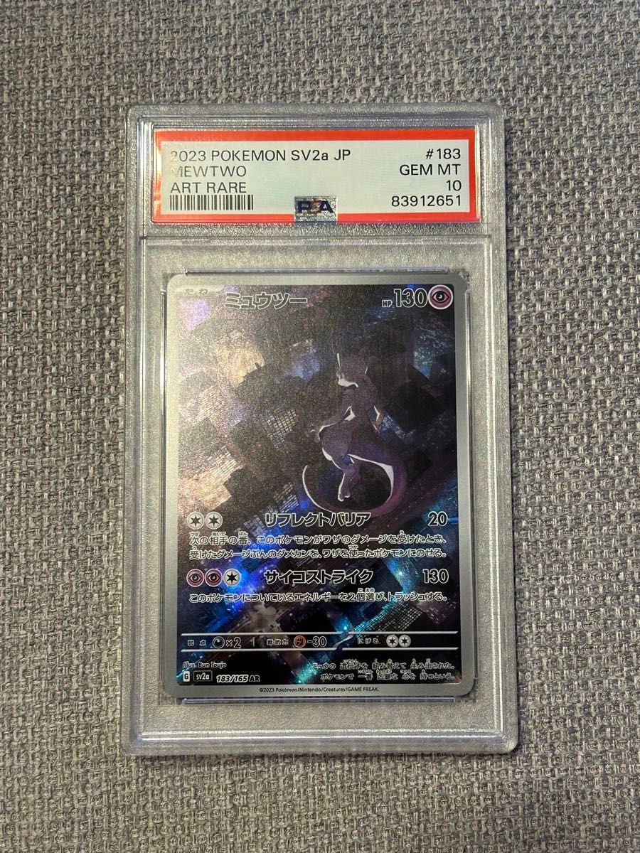 ポケモンカード ミュウツー AR PSA10|Yahoo!フリマ(旧PayPay ポケモンカード ミュウツー AR PSA10|Yahoo!フリマ(旧PayPay