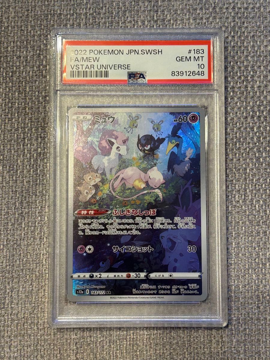 ポケモンカード ミュウ AR PSA10|Yahoo!フリマ(旧PayPayフリマ) ポケモンカード ミュウ AR PSA10|Yahoo!フリマ(旧PayPayフリマ)
