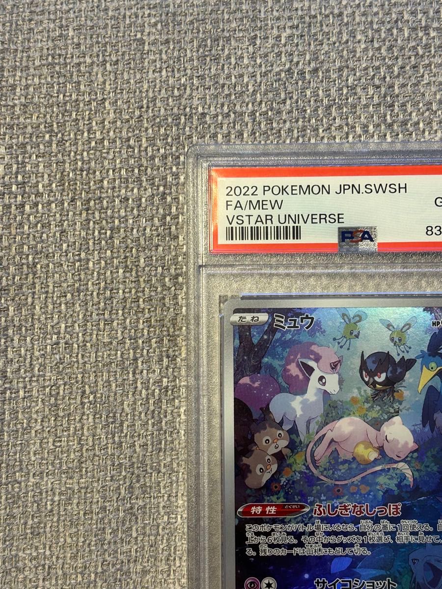ポケモンカード ミュウ AR PSA10|Yahoo!フリマ(旧PayPayフリマ) ポケモンカード ミュウ AR PSA10|Yahoo!フリマ(旧PayPayフリマ)