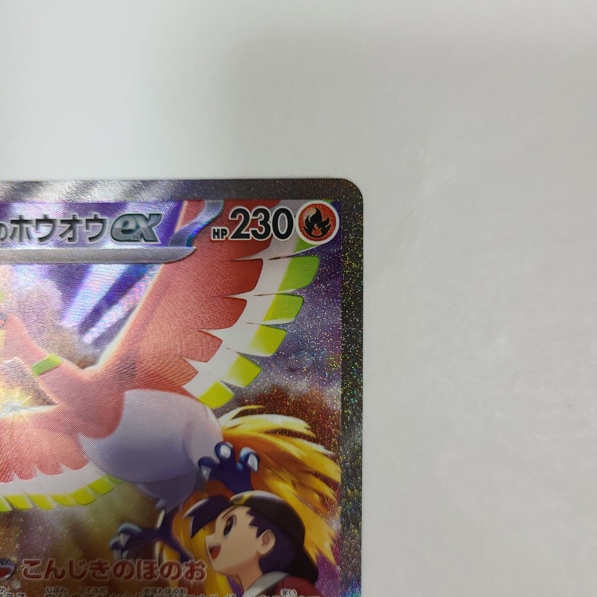 ポケモンカード ヒビキのホウオウex sar|Yahoo!フリマ(旧 ポケモンカード ヒビキのホウオウex sar|Yahoo!フリマ(旧