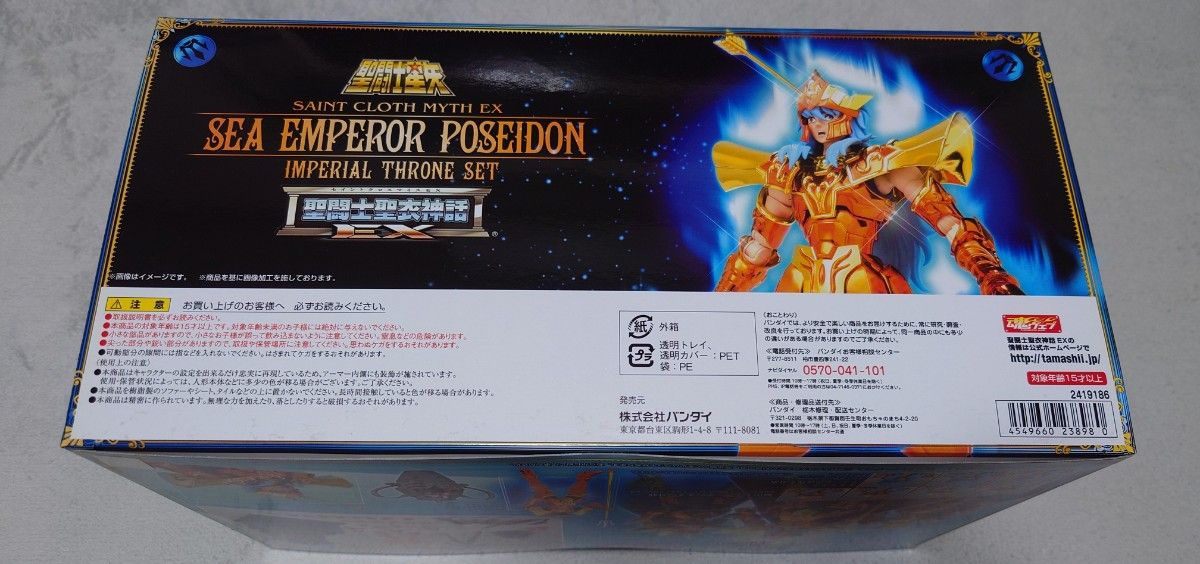 未開封品 バンダイ 海皇ポセイドン インペリアルスローンセット 未開封品 バンダイ 海皇ポセイドン インペリアルスローンセット