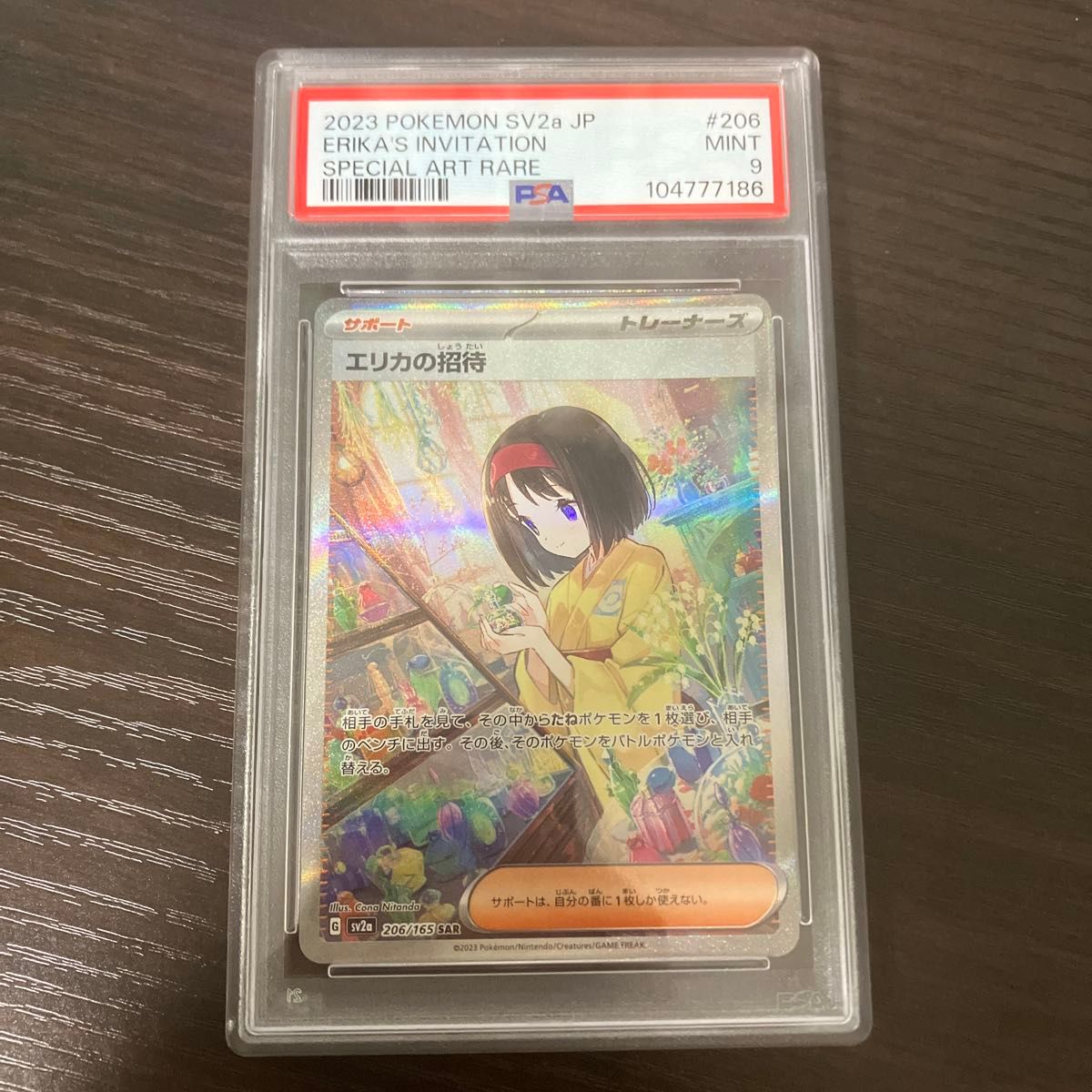 エリカの招待 SAR PSA9 ポケモンカード|Yahoo!フリマ(旧PayPay エリカの招待 SAR PSA9 ポケモンカード|Yahoo!フリマ(旧PayPay