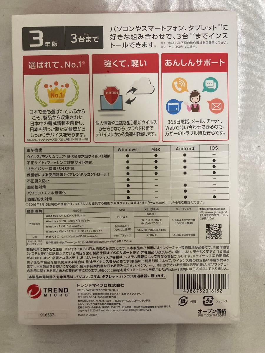 新品未開封品 ウイルスバスタークラウド3台3年版 新品未開封品 ウイルスバスタークラウド3台3年版