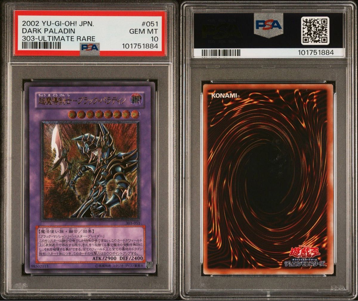 ブラック・パラディン PSA10 ブラックパラディン レリーフ psa10(ネット限定 PSA10超魔導