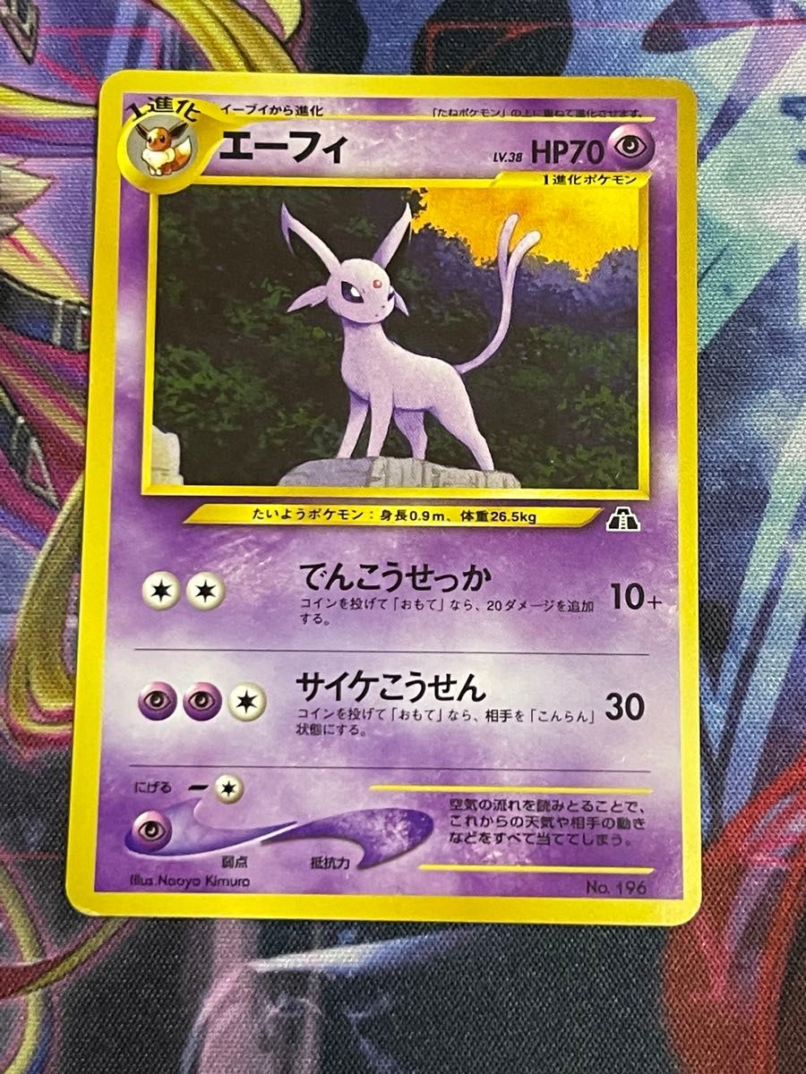 旧裏面ポケモンカード エーフィ プレミアムファイル2 PROMO第2 旧裏面ポケモンカード エーフィ プレミアムファイル2 PROMO第2