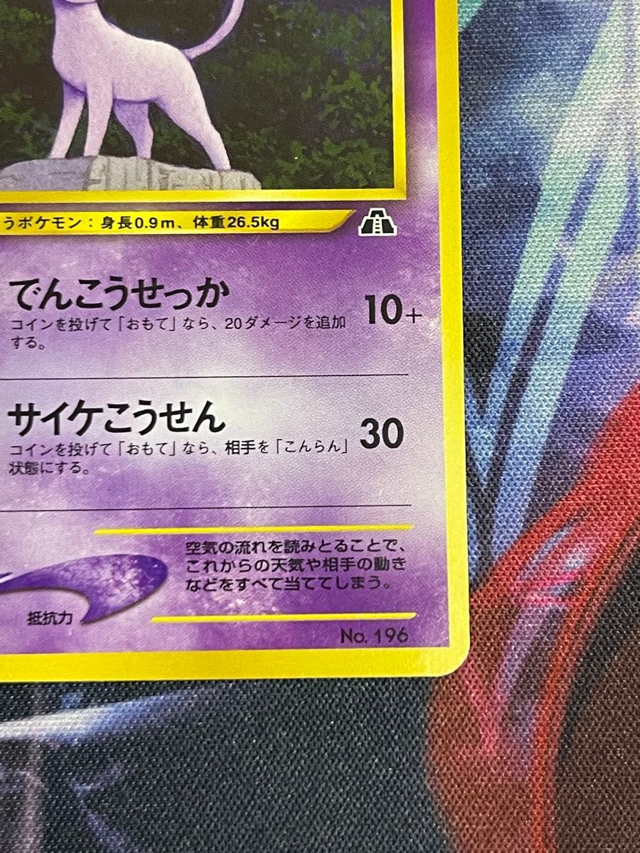 旧裏面ポケモンカード エーフィ プレミアムファイル2 PROMO第2 旧裏面ポケモンカード エーフィ プレミアムファイル2 PROMO第2