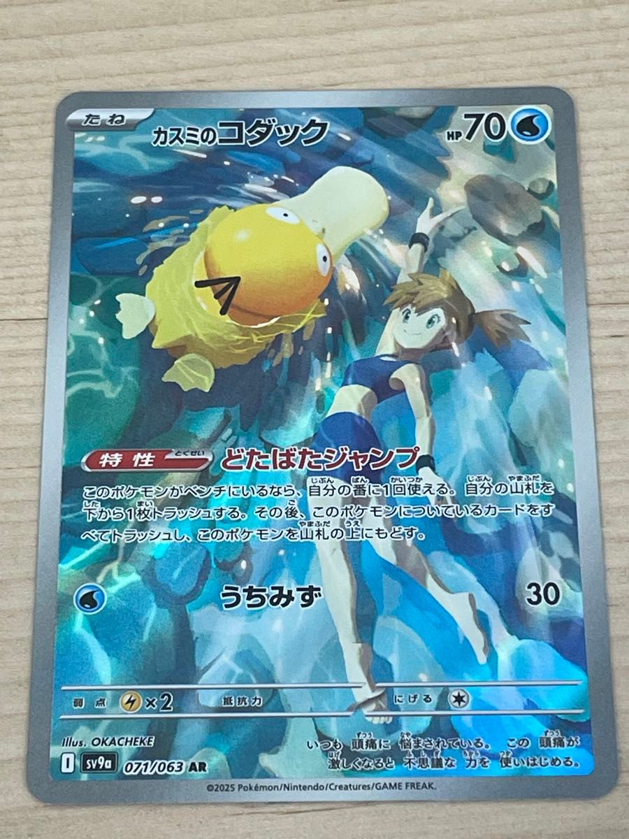 ポケモンカードゲーム カスミのコダック AR 熱風のアリーナ ポケモンカードゲーム カスミのコダック AR 熱風のアリーナ