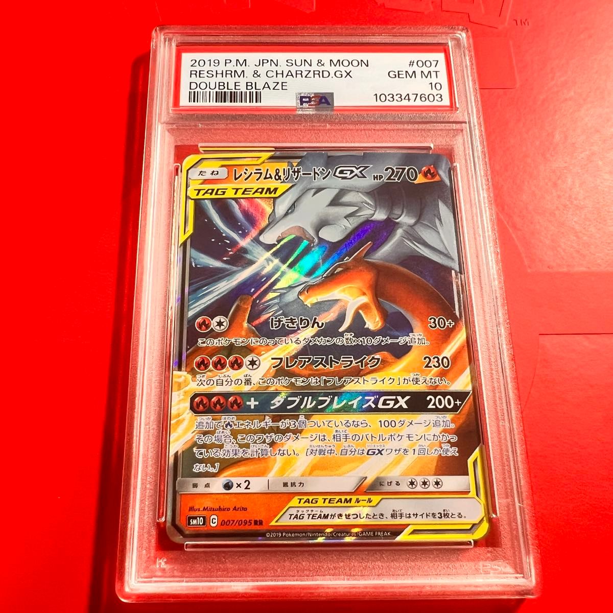 PSA10 GEM MINT レシラム&リザードンGX 007/095 RR ダブル PSA10 GEM MINT レシラム&リザードンGX 007/095 RR ダブル