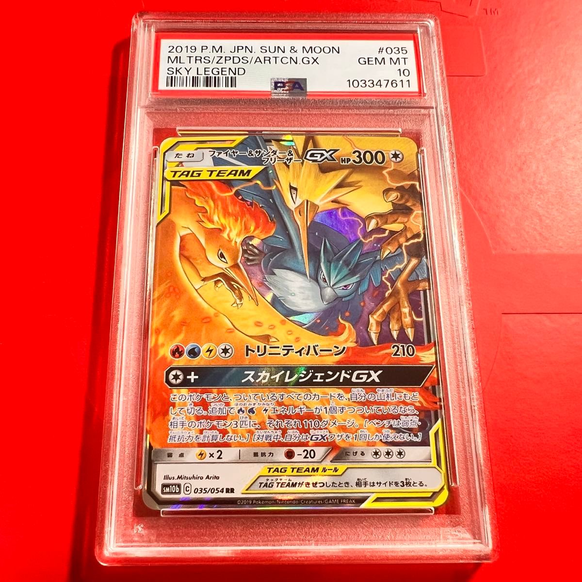 PSA10 GEM MINT ファイヤー&サンダー&フリーザーGX 035/054 RR PSA10 GEM MINT ファイヤー&サンダー&フリーザーGX 035/054 RR