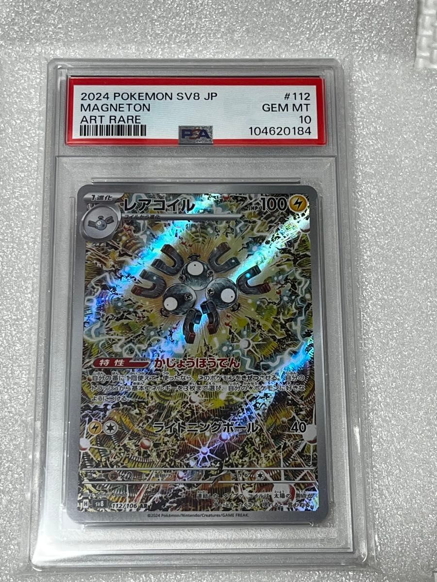 ポケモンカード レアコイル AR PSA10|Yahoo!フリマ(旧PayPay ポケモンカード レアコイル AR PSA10|Yahoo!フリマ(旧PayPay
