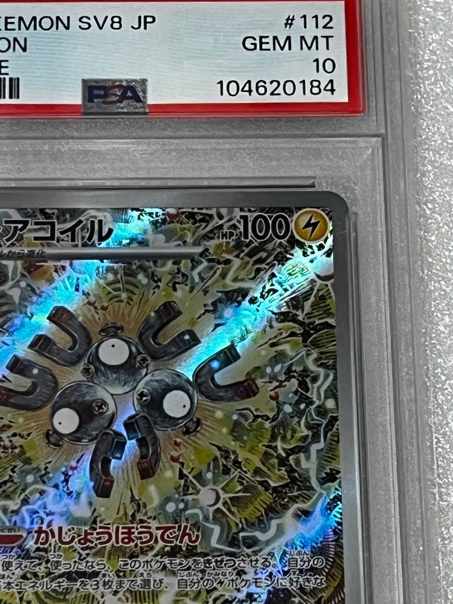 ポケモンカード レアコイル AR PSA10|Yahoo!フリマ(旧PayPay ポケモンカード レアコイル AR PSA10|Yahoo!フリマ(旧PayPay