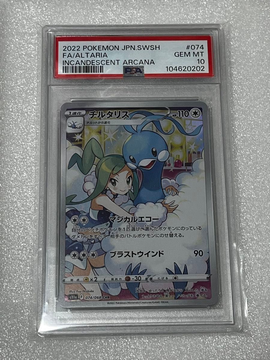 ポケモンカード チルタリス chr PSA10|Yahoo!フリマ(旧PayPay ポケモンカード チルタリス chr PSA10|Yahoo!フリマ(旧PayPay