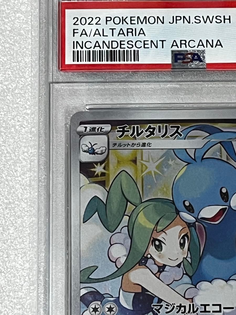 ポケモンカード チルタリス chr PSA10|Yahoo!フリマ(旧PayPay ポケモンカード チルタリス chr PSA10|Yahoo!フリマ(旧PayPay