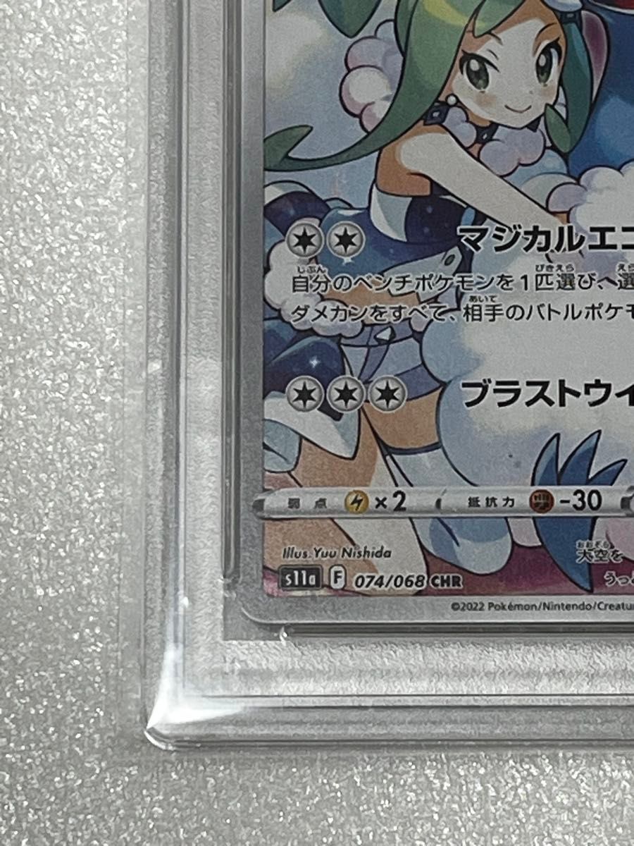 ポケモンカード チルタリス chr PSA10|Yahoo!フリマ(旧PayPay ポケモンカード チルタリス chr PSA10|Yahoo!フリマ(旧PayPay