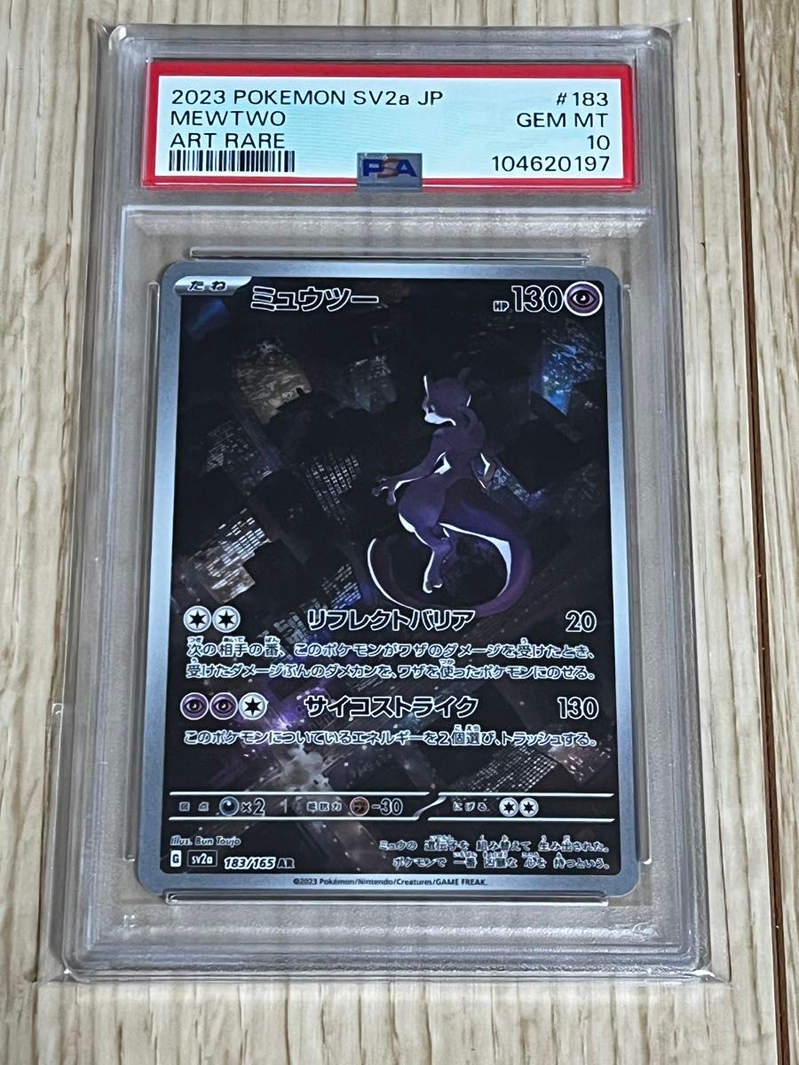 ポケモンカード ミュウツー AR PSA10 151|Yahoo!フリマ(旧 ポケモンカード ミュウツー AR PSA10 151|Yahoo!フリマ(旧