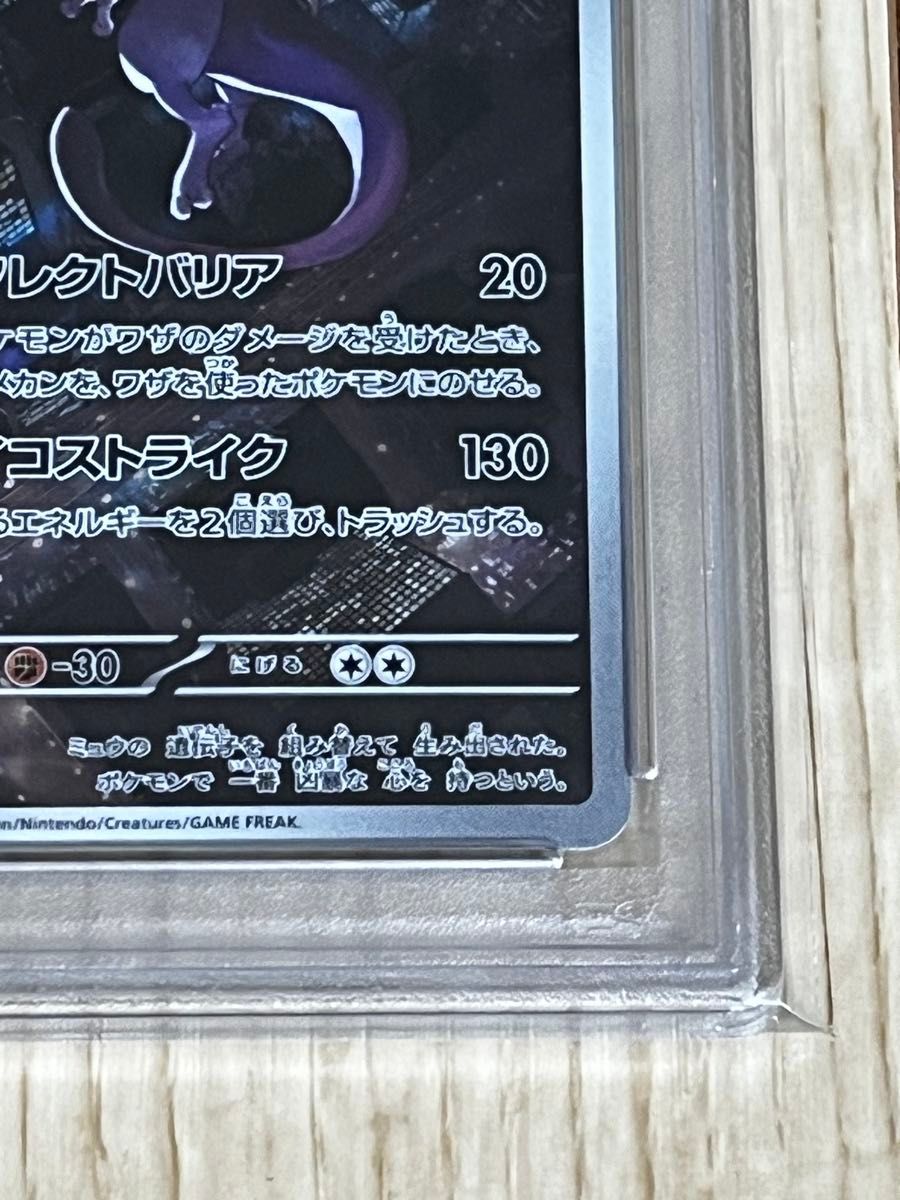 ポケモンカード ミュウツー AR PSA10 151|Yahoo!フリマ(旧 ポケモンカード ミュウツー AR PSA10 151|Yahoo!フリマ(旧