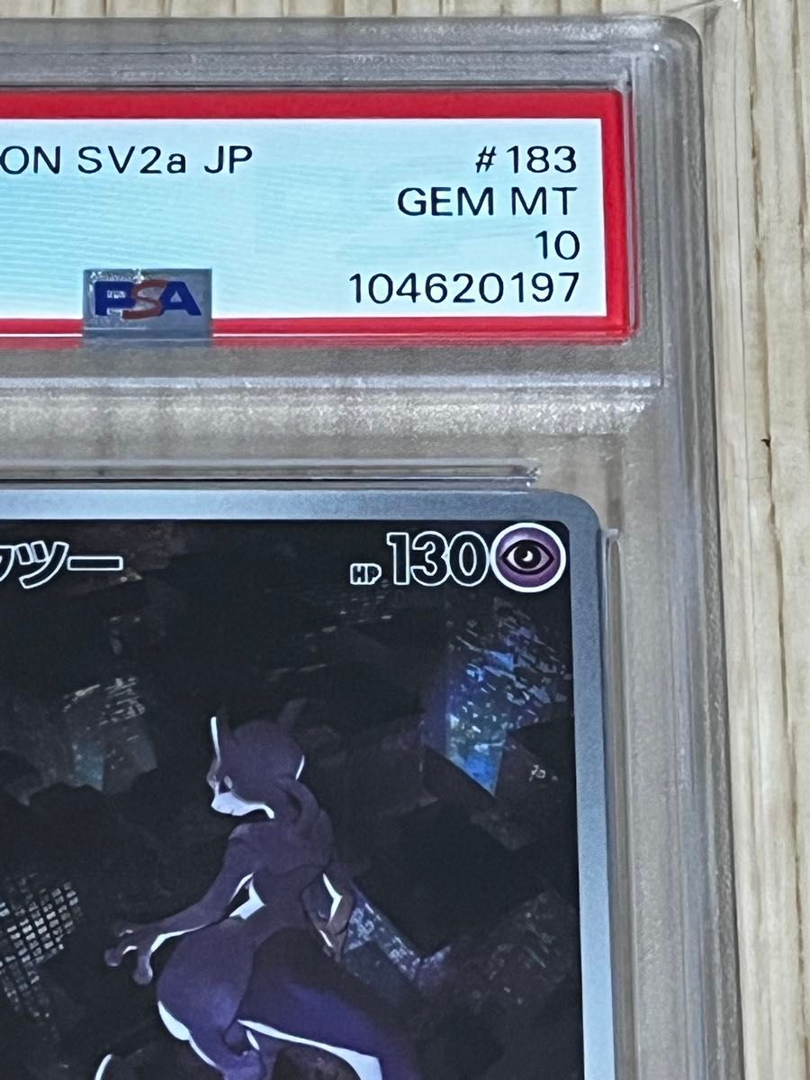 ポケモンカード ミュウツー AR PSA10 151|Yahoo!フリマ(旧 ポケモンカード ミュウツー AR PSA10 151|Yahoo!フリマ(旧