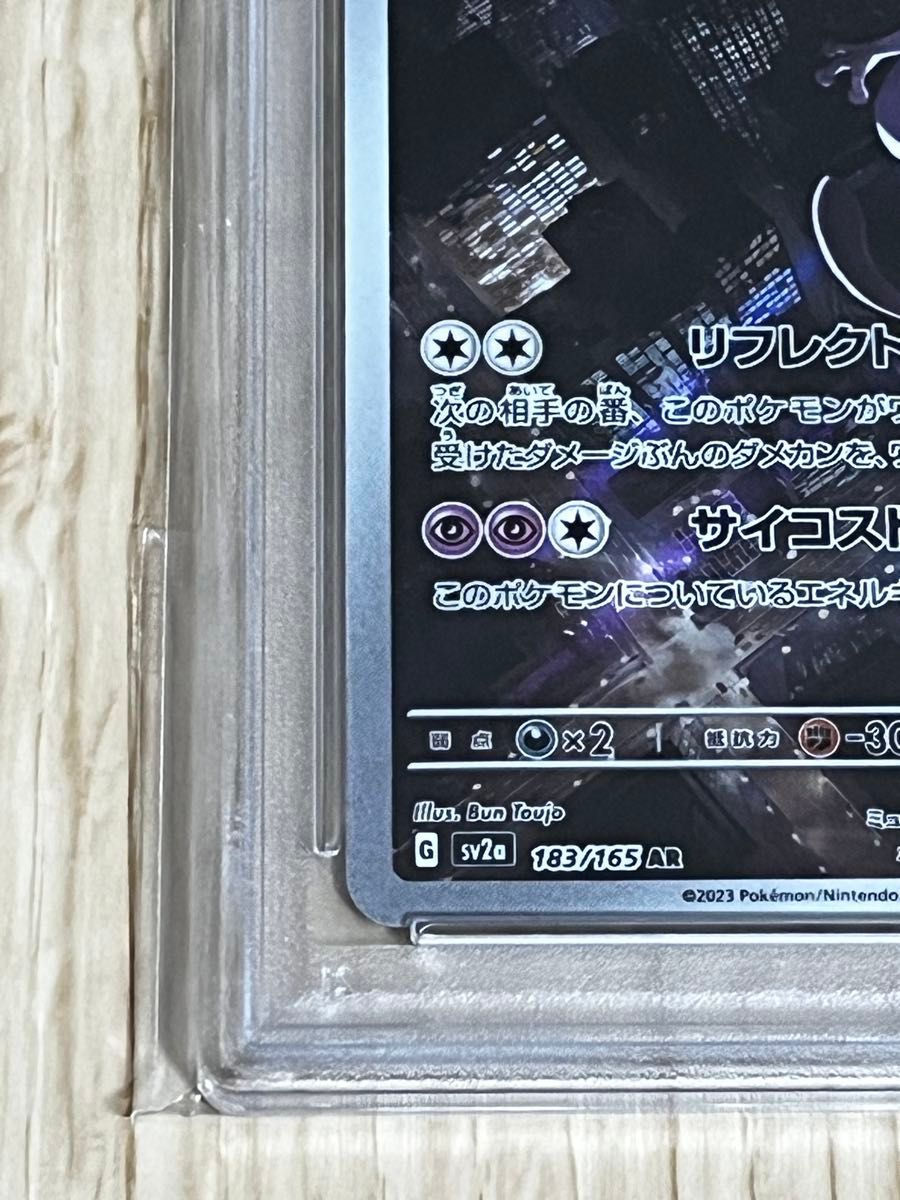 ポケモンカード ミュウツー AR PSA10 151|Yahoo!フリマ(旧 ポケモンカード ミュウツー AR PSA10 151|Yahoo!フリマ(旧