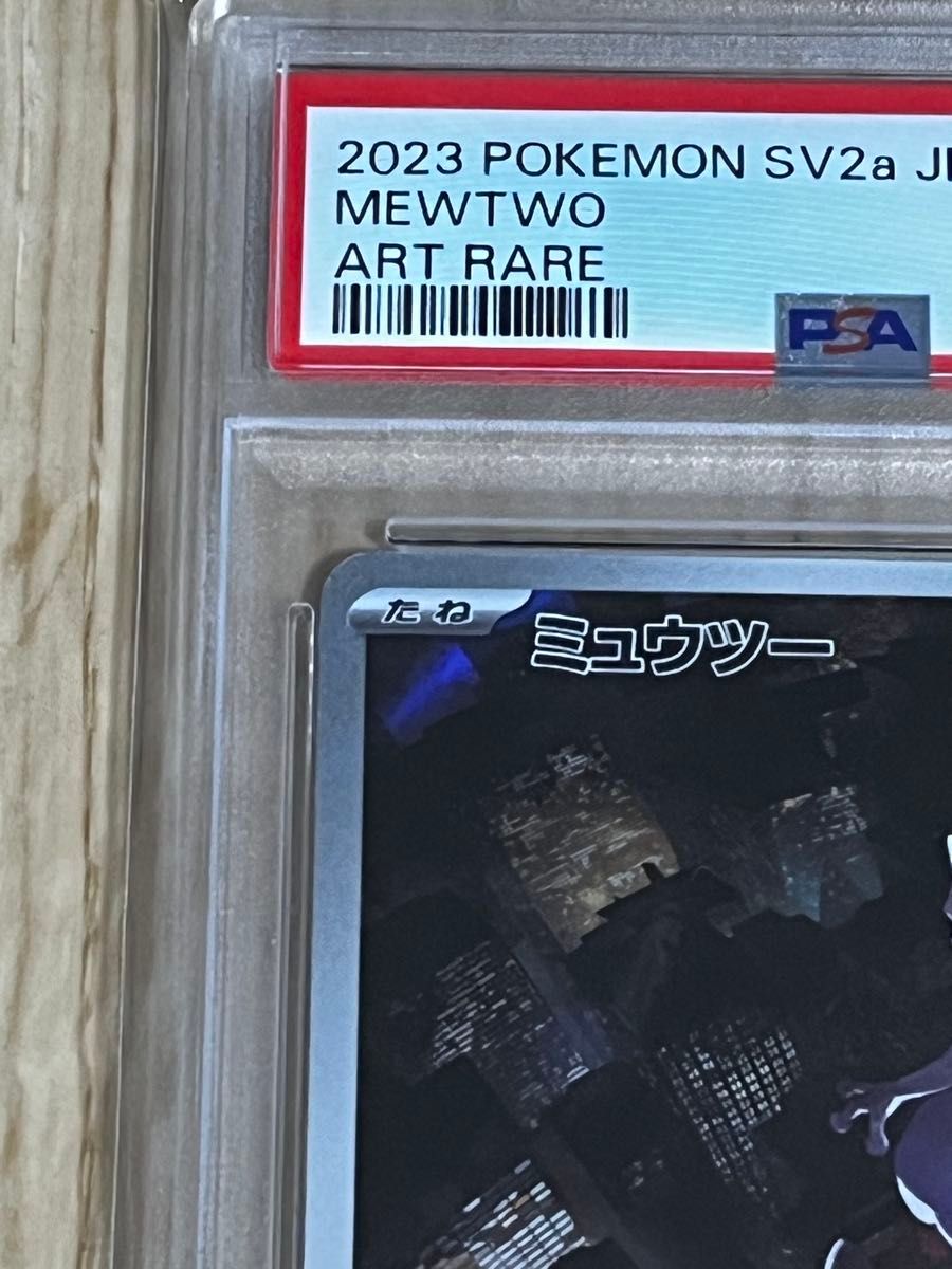 ポケモンカード ミュウツー AR PSA10 151|Yahoo!フリマ(旧 ポケモンカード ミュウツー AR PSA10 151|Yahoo!フリマ(旧