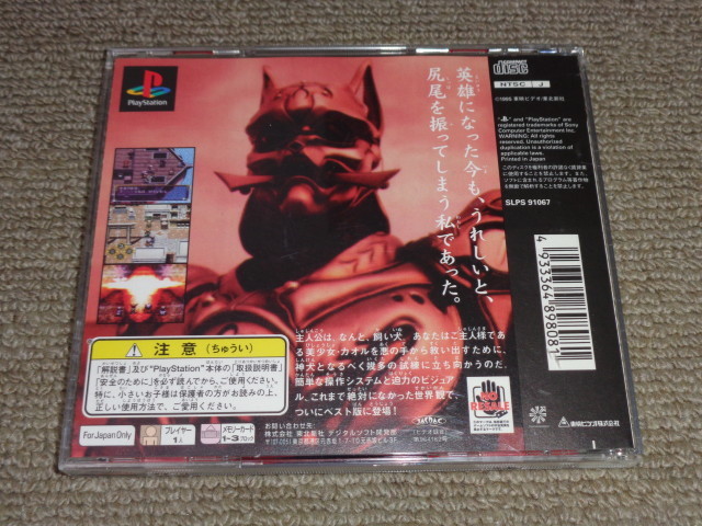 ヤフオク Pal 神犬伝説 Playstation The Best ヤフオク Pal 神犬伝説 Playstation The Best