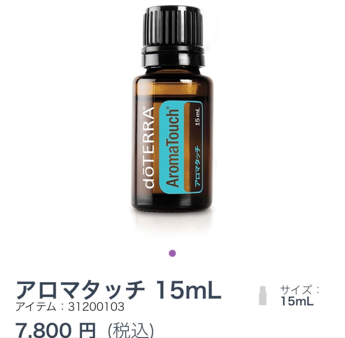 ドテラdoTERRAアロマタッチ15ml新品未開封|Yahoo!フリマ(旧 ドテラdoTERRAアロマタッチ15ml新品未開封|Yahoo!フリマ(旧