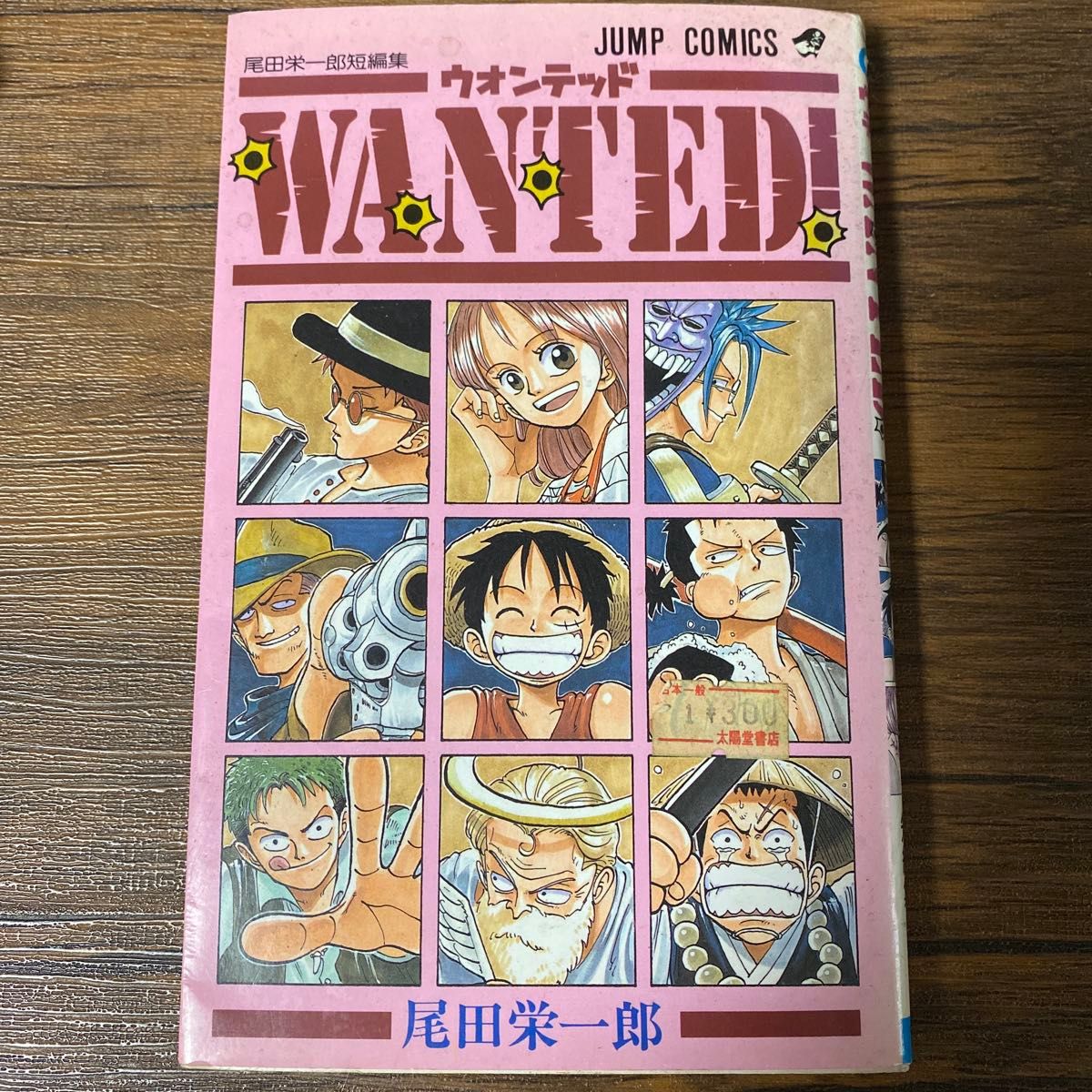 尾田栄一郎短編集 WANTED 中古 ワンピース 一鬼夜行 JUMP 尾田栄一郎短編集 WANTED 中古 ワンピース 一鬼夜行 JUMP