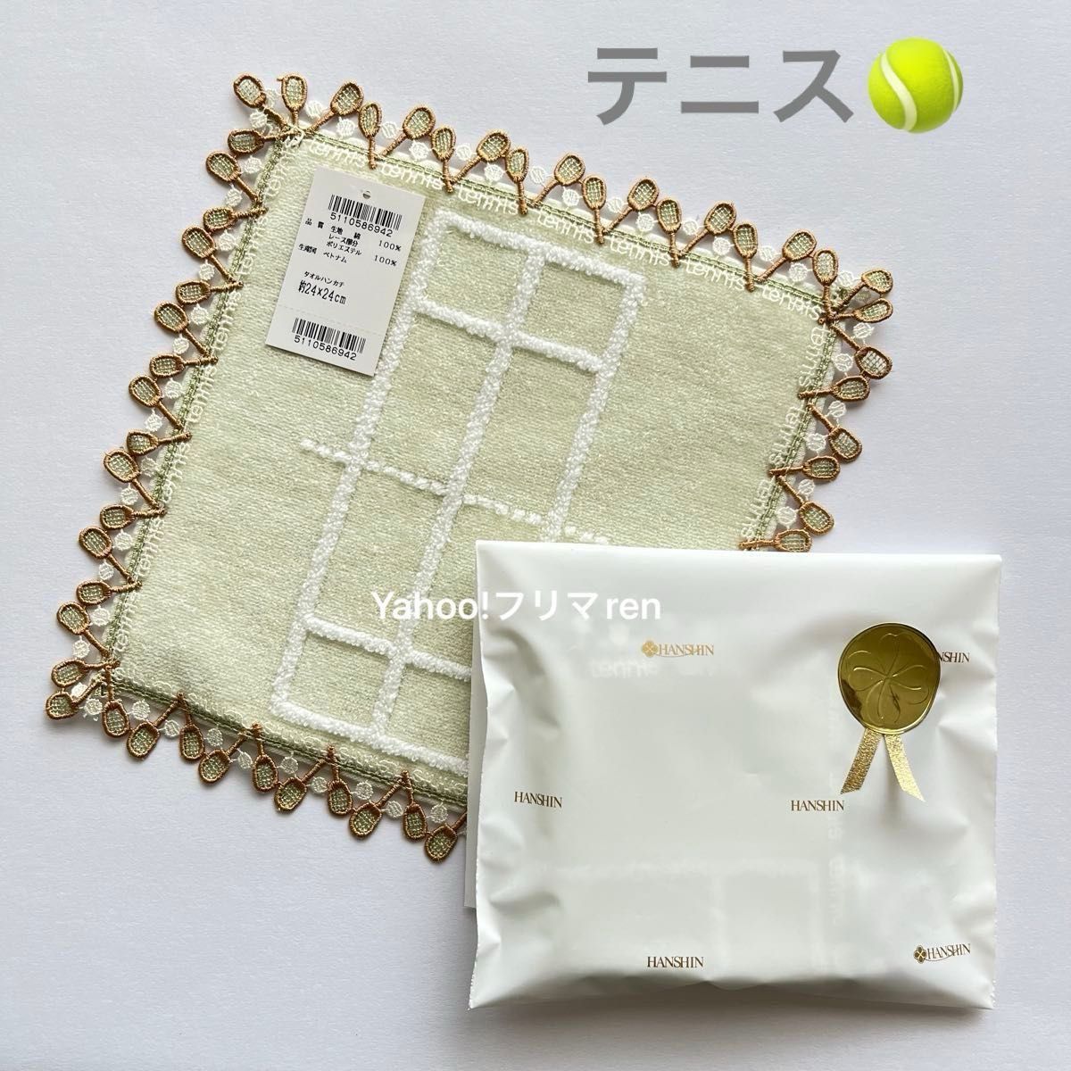 近沢レース シーズンタオルハンカチ テニス グリーン 新品未使用 近沢レース シーズンタオルハンカチ テニス グリーン 新品未使用